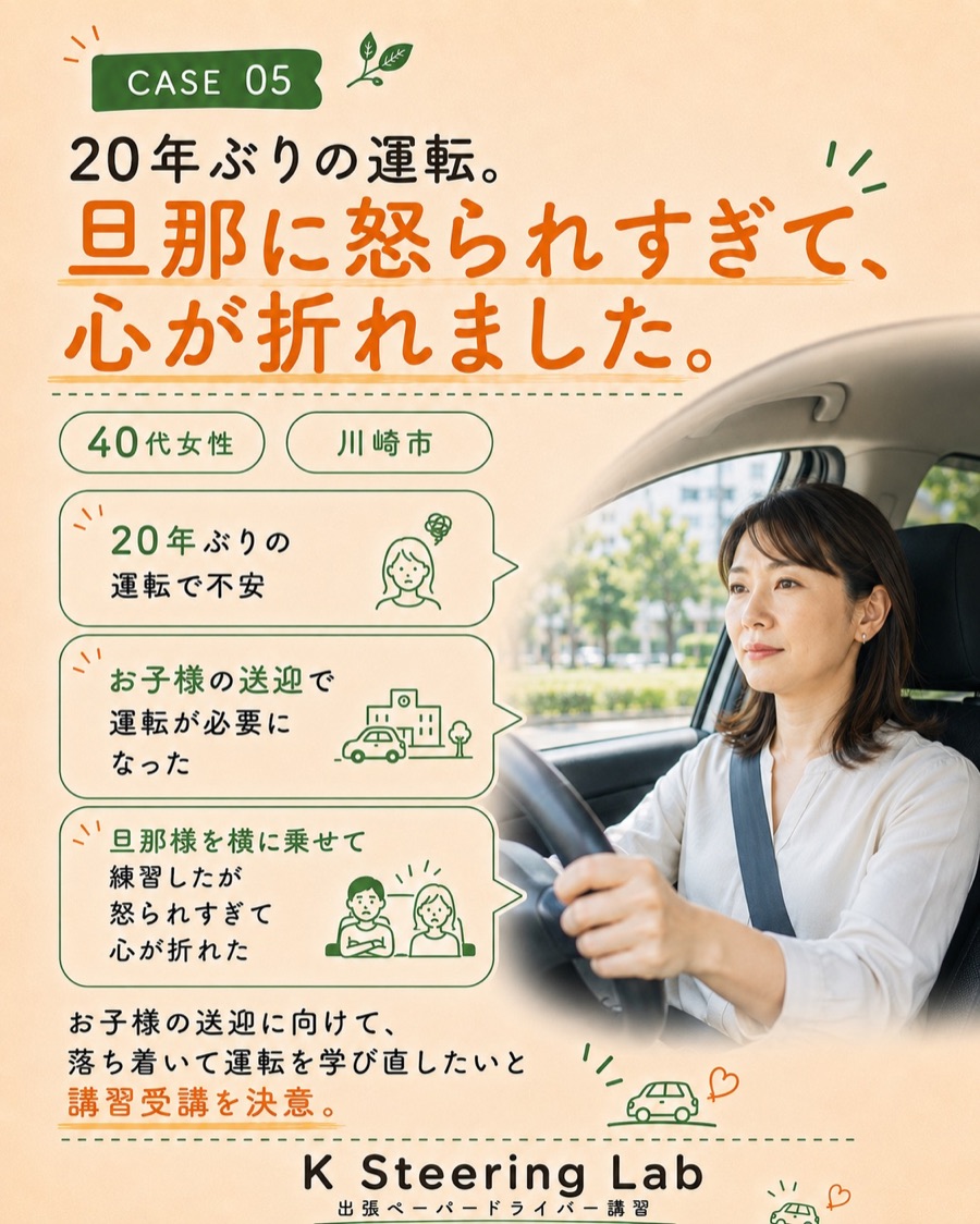 CASE 05 川崎市・子どもの送迎に向けた講習