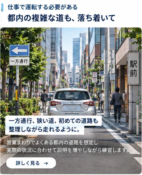 都内の駅前や一方通行を走行する仕事利用のイメージ